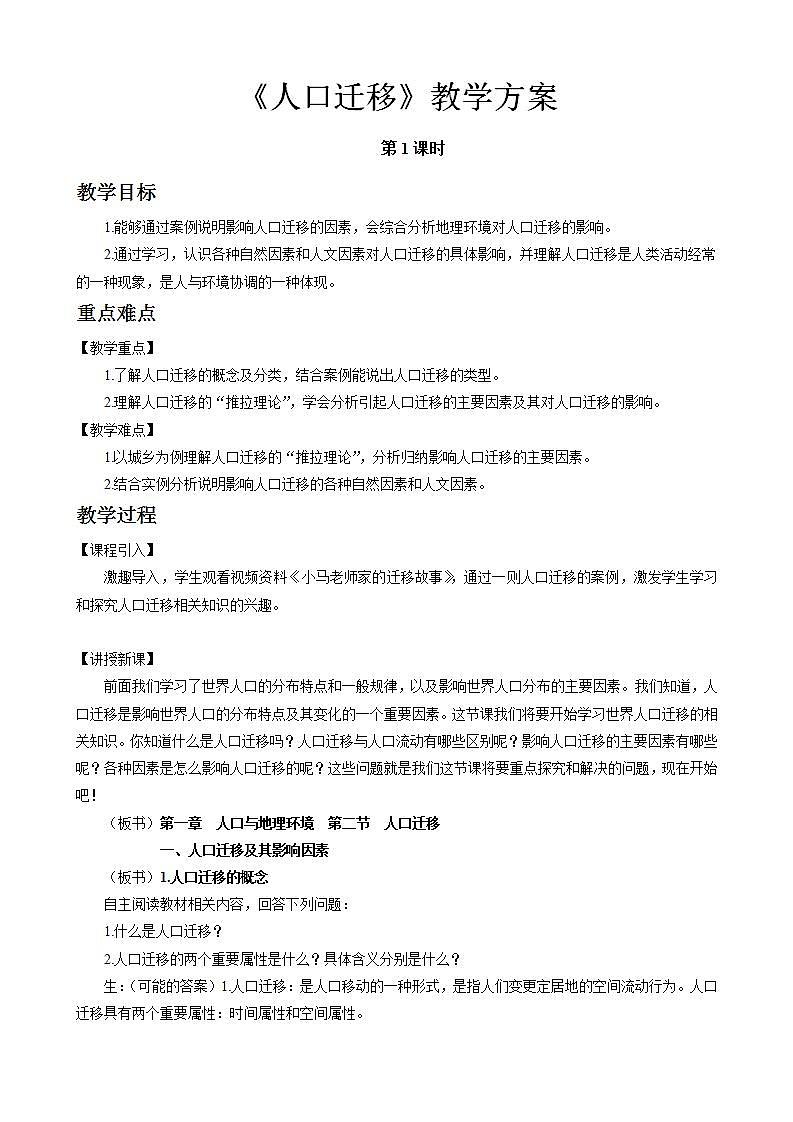 1.2人口迁移教案(第1课时)湘教版(2019)高中地理必修二01