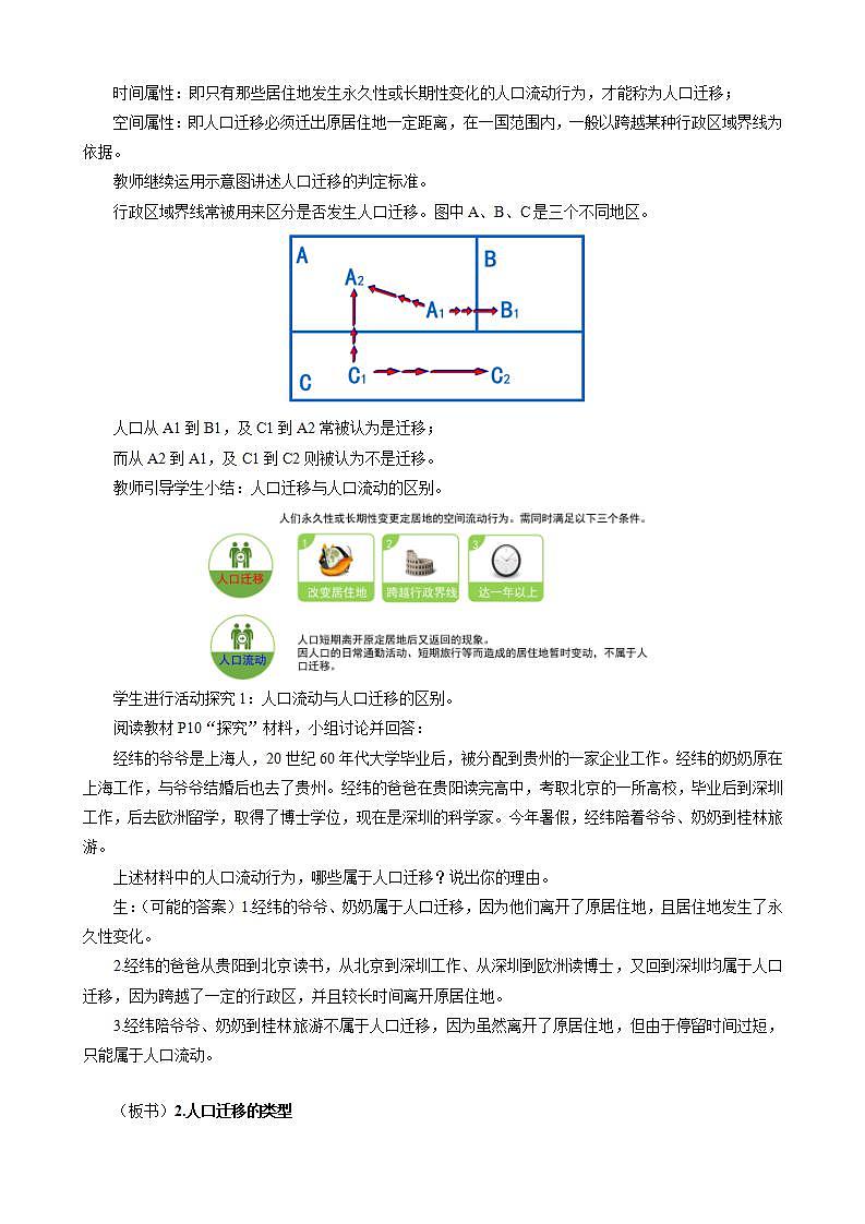 1.2人口迁移教案(第1课时)湘教版(2019)高中地理必修二02