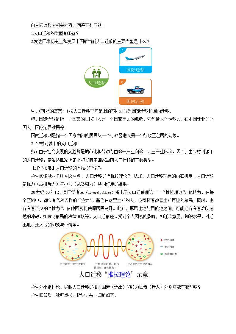 1.2人口迁移教案(第1课时)湘教版(2019)高中地理必修二03