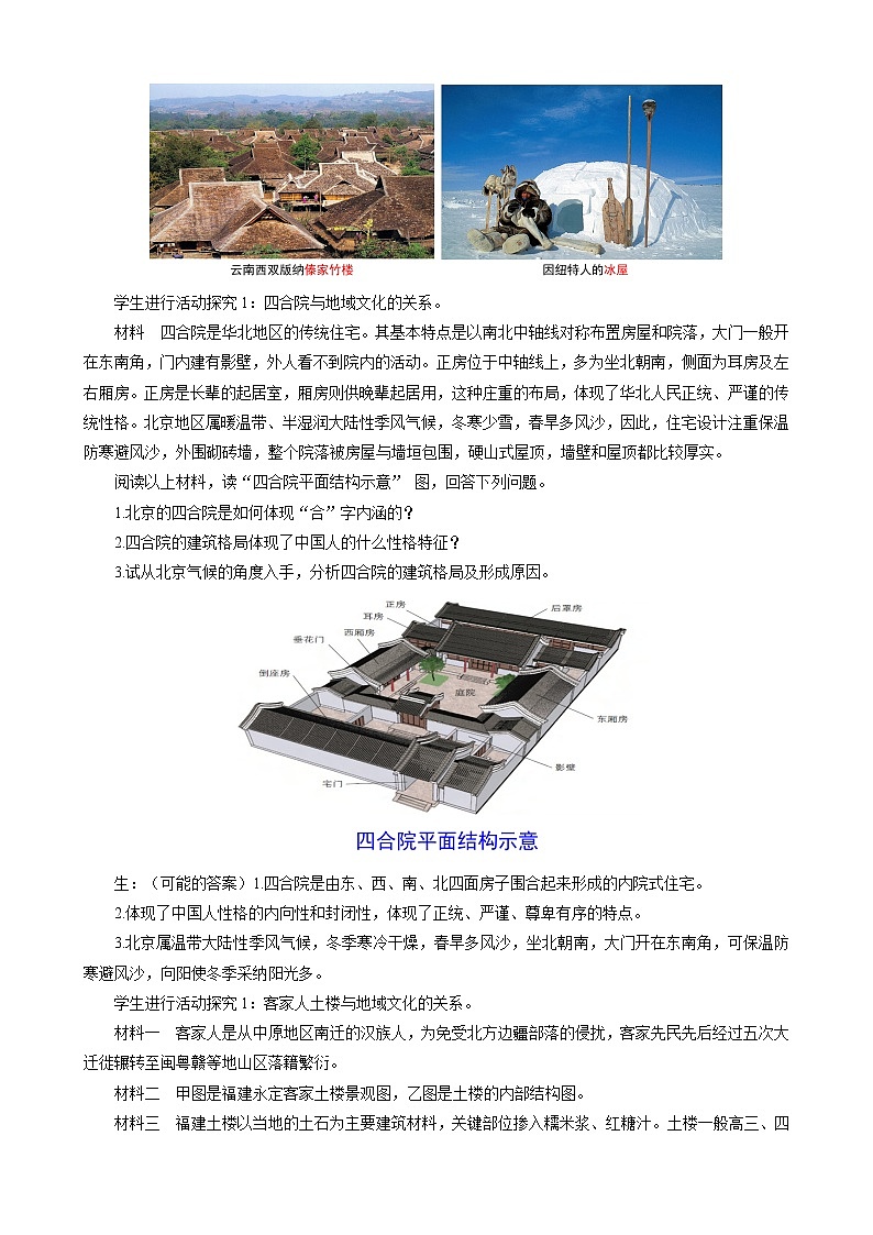 2.2地域文化与城乡景观教案(第2课时)湘教版(2019)高中地理必修二第3页