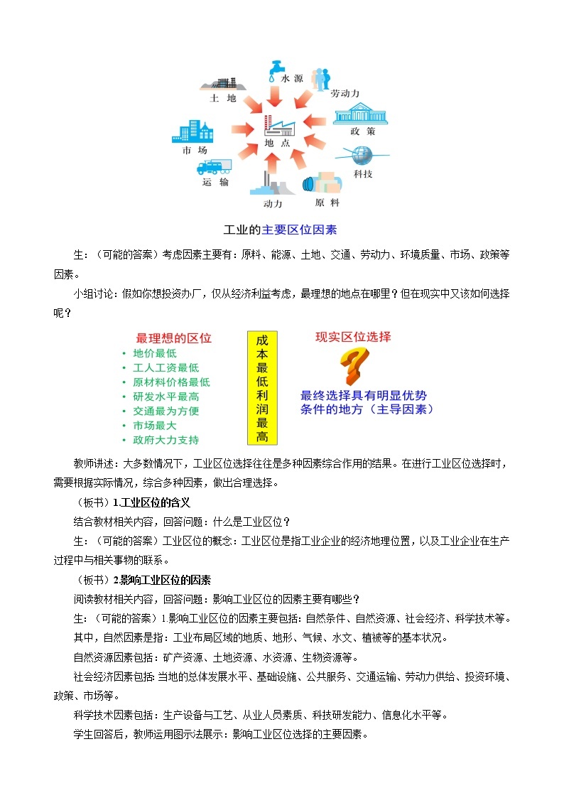 3.2工业区位因素与工业布局教案（第1课时）湘教版（2019）高中地理必修二03