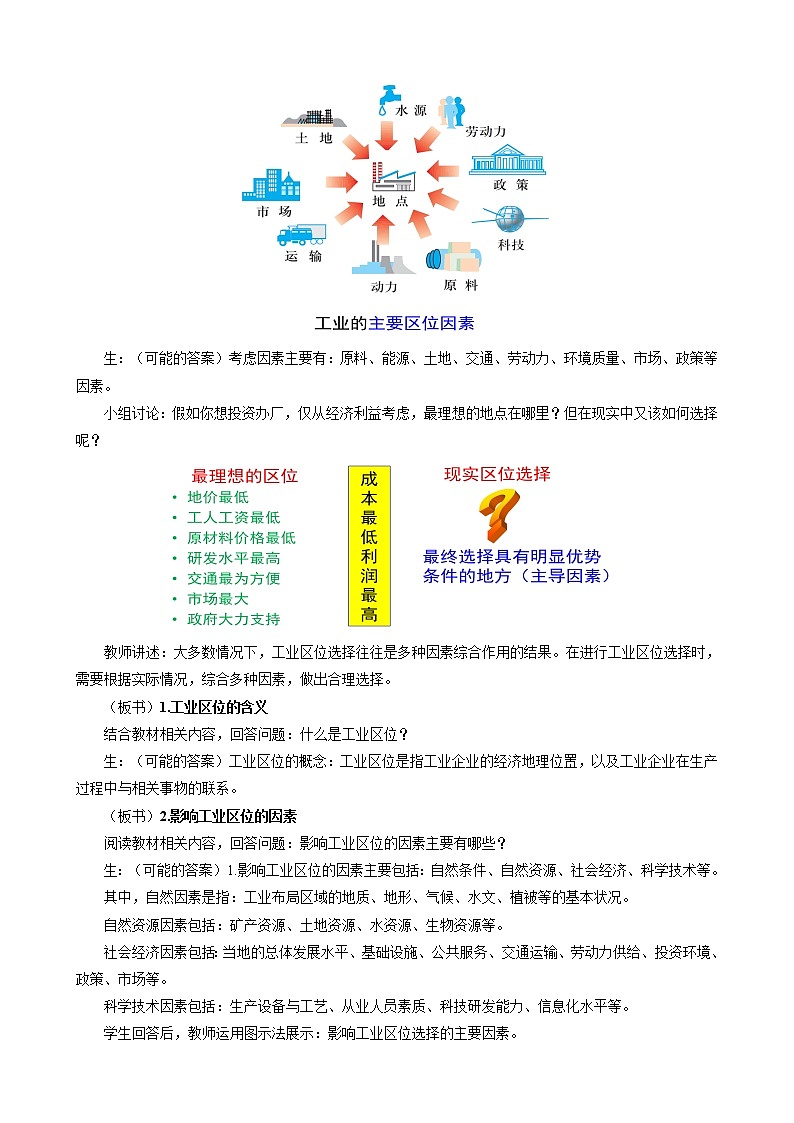 3.2工业区位因素与工业布局教案(第1课时)湘教版(2019)高中地理必修二03