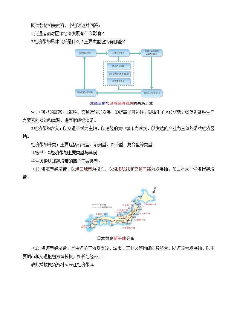 4.1交通运输与区域发展教案(第3课时)湘教版(2019)高中地理必修二02