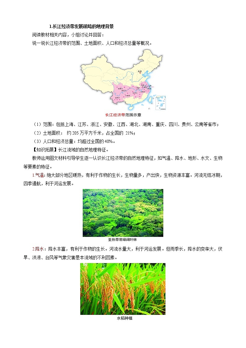 4.2我国区域发展战略教案(第2课时)湘教版(2019)高中地理必修二第2页