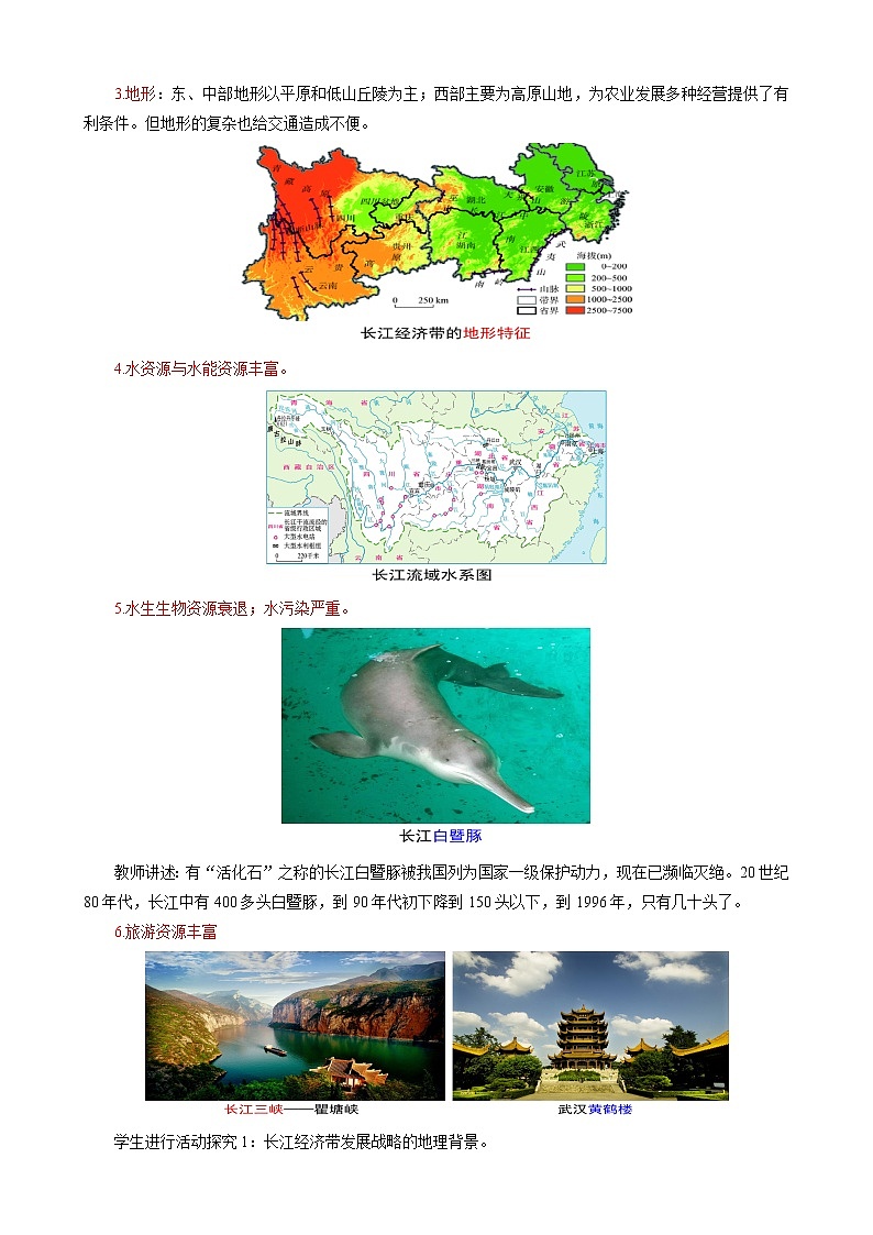 4.2我国区域发展战略教案(第2课时)湘教版(2019)高中地理必修二第3页