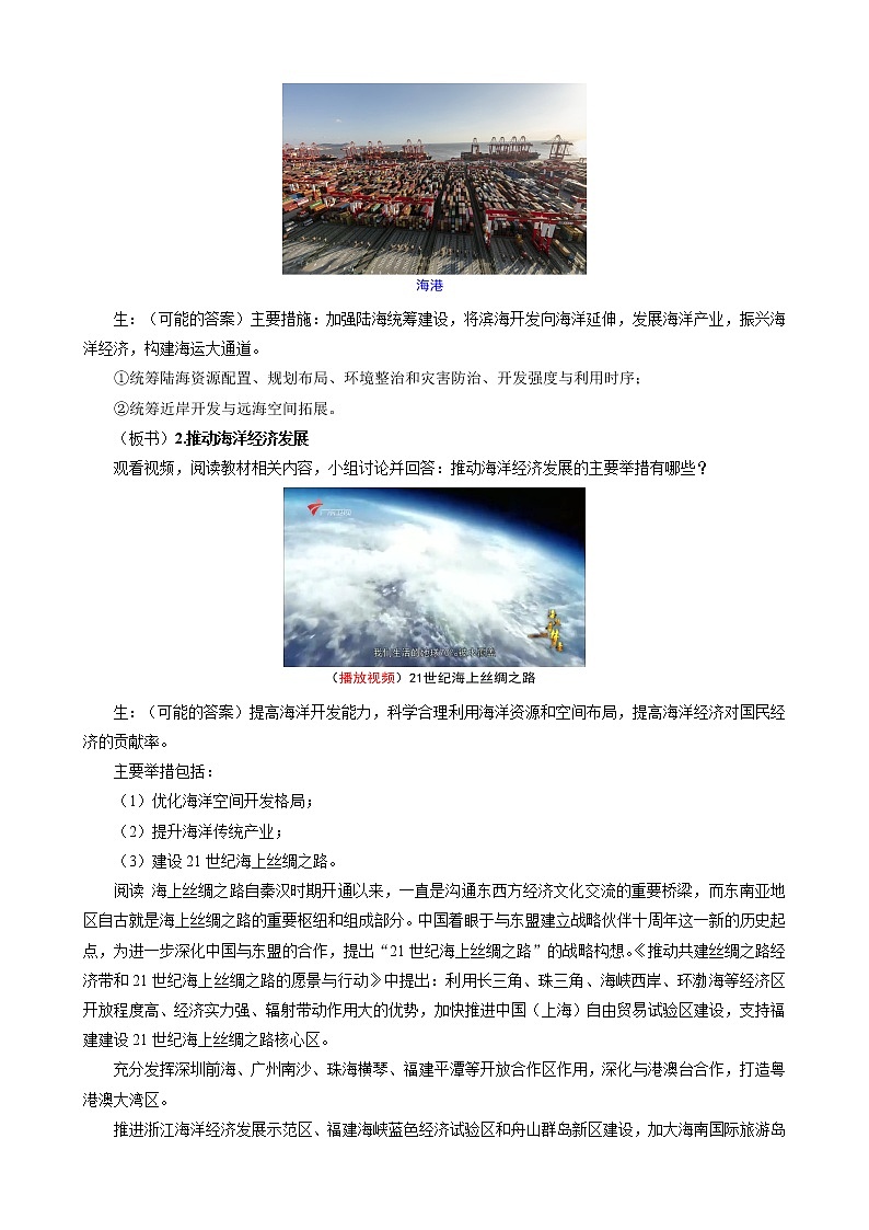 4.3海洋权益与我国海洋发展战略教案(第2课时)湘教版(2019)高中地理必修二第2页