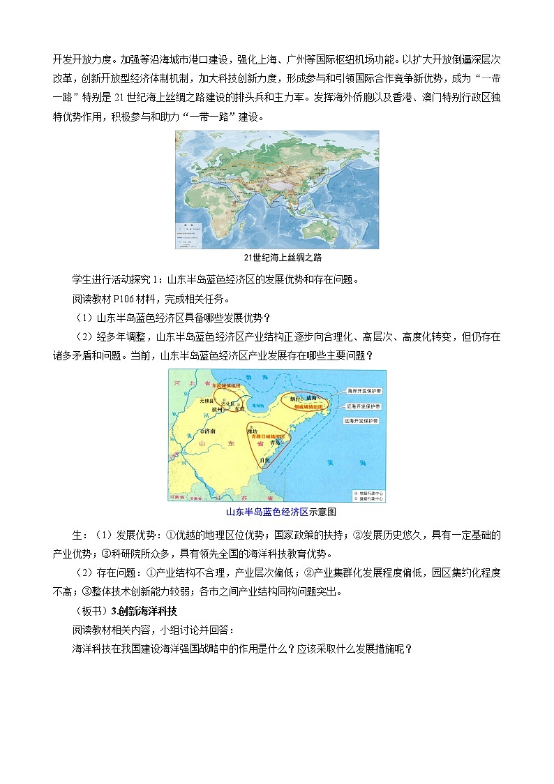 4.3海洋权益与我国海洋发展战略教案(第2课时)湘教版(2019)高中地理必修二第3页