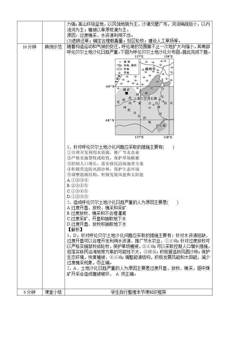 2.4生态脆弱区的综合治理-以我国荒漠化地区为例 教案-高中地理湘教版（2019）选择性必修202