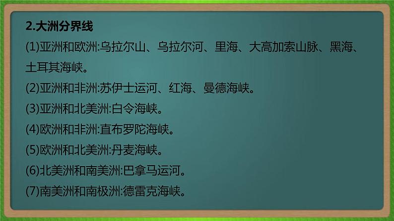 第十八单元 世界地理(地理)新高考版-高考二轮复习课件03