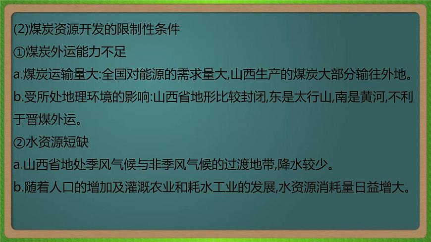 第十六單元 區(qū)域自然資源綜合開發(fā)利用（地理）新高考版-高考二輪復(fù)習(xí)課件第7頁