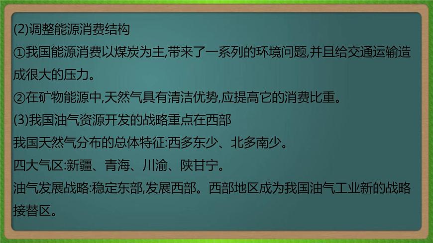 第十七單元 區(qū)際聯(lián)系與區(qū)域協(xié)調(diào)發(fā)展(地理)新高考版-高考二輪復(fù)習(xí)課件第8頁