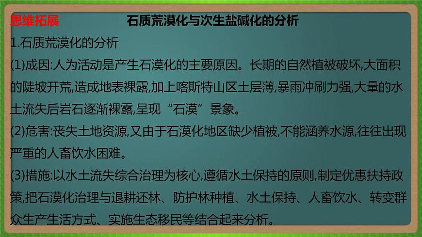 第十五單元 區(qū)域生態(tài)環(huán)境建設(shè)（地理）新高考版-高考二輪復(fù)習(xí)課件第6頁