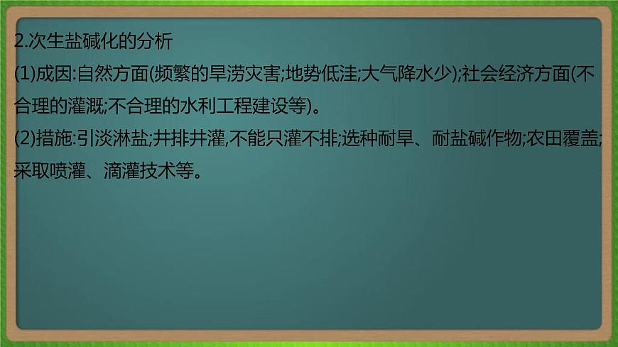 第十五單元 區(qū)域生態(tài)環(huán)境建設(shè)（地理）新高考版-高考二輪復(fù)習(xí)課件第7頁
