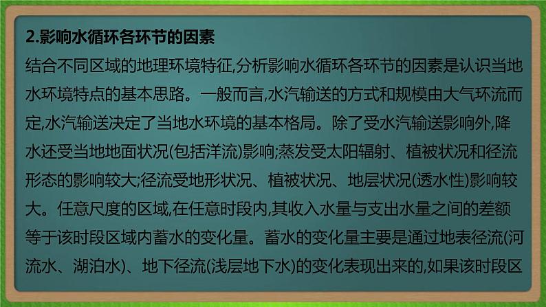 第四单元 地球上的水(地理)新高考版-高考二轮复习课件第7页