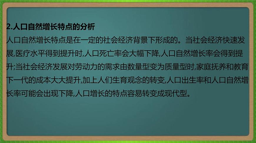 第八單元 人口的變化(地理)新高考版-高考二輪復(fù)習(xí)課件第8頁(yè)