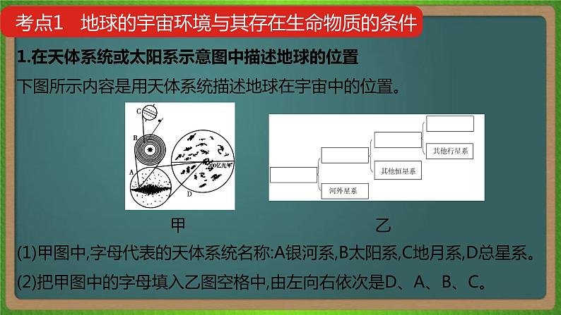第二单元 行星地球(地理)新高考版-高考二轮复习课件06