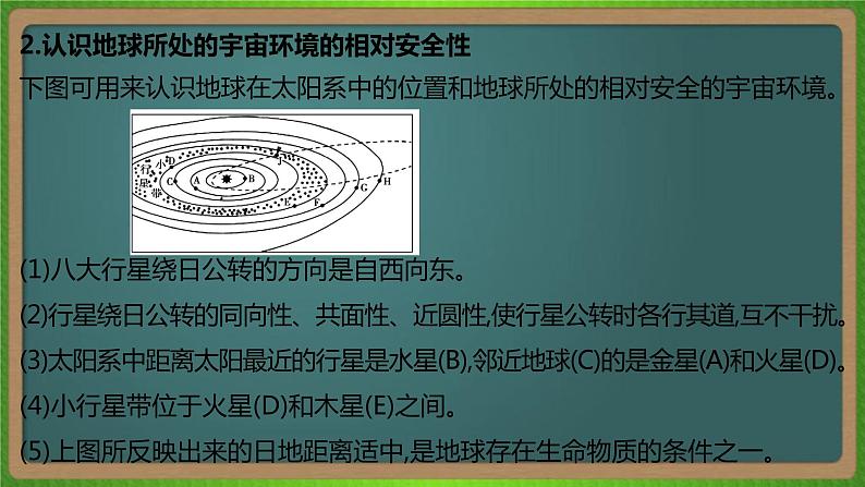 第二单元 行星地球(地理)新高考版-高考二轮复习课件07