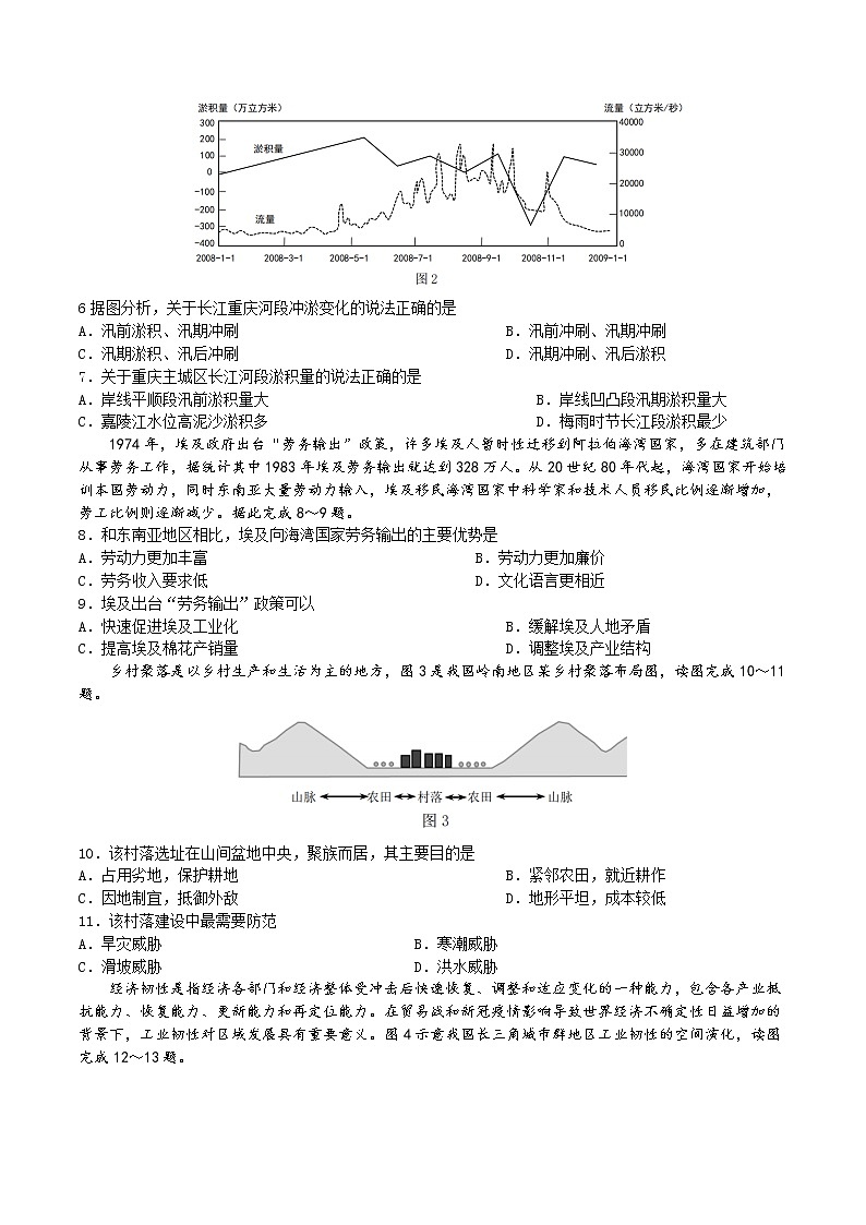 2023重庆市南开中学高三上学期9月第一次质量检测试题地理含答案02