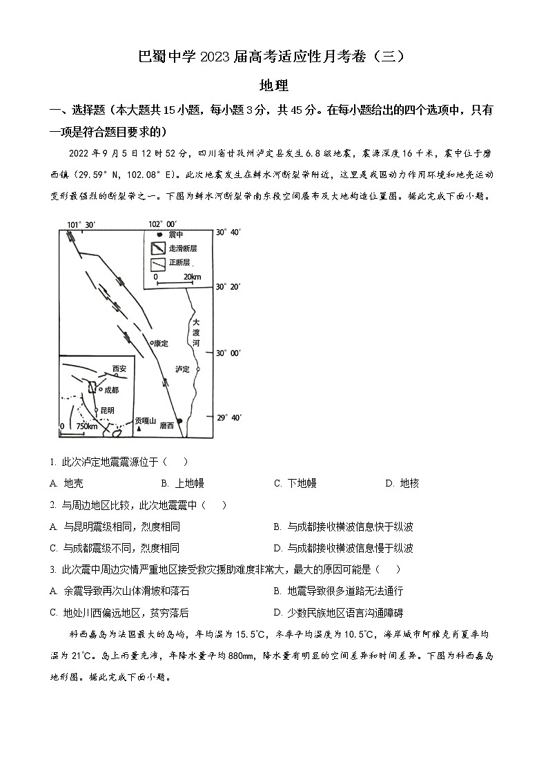 2023重庆市巴蜀中学高三上学期适应性月考试题(三)地理含解析01