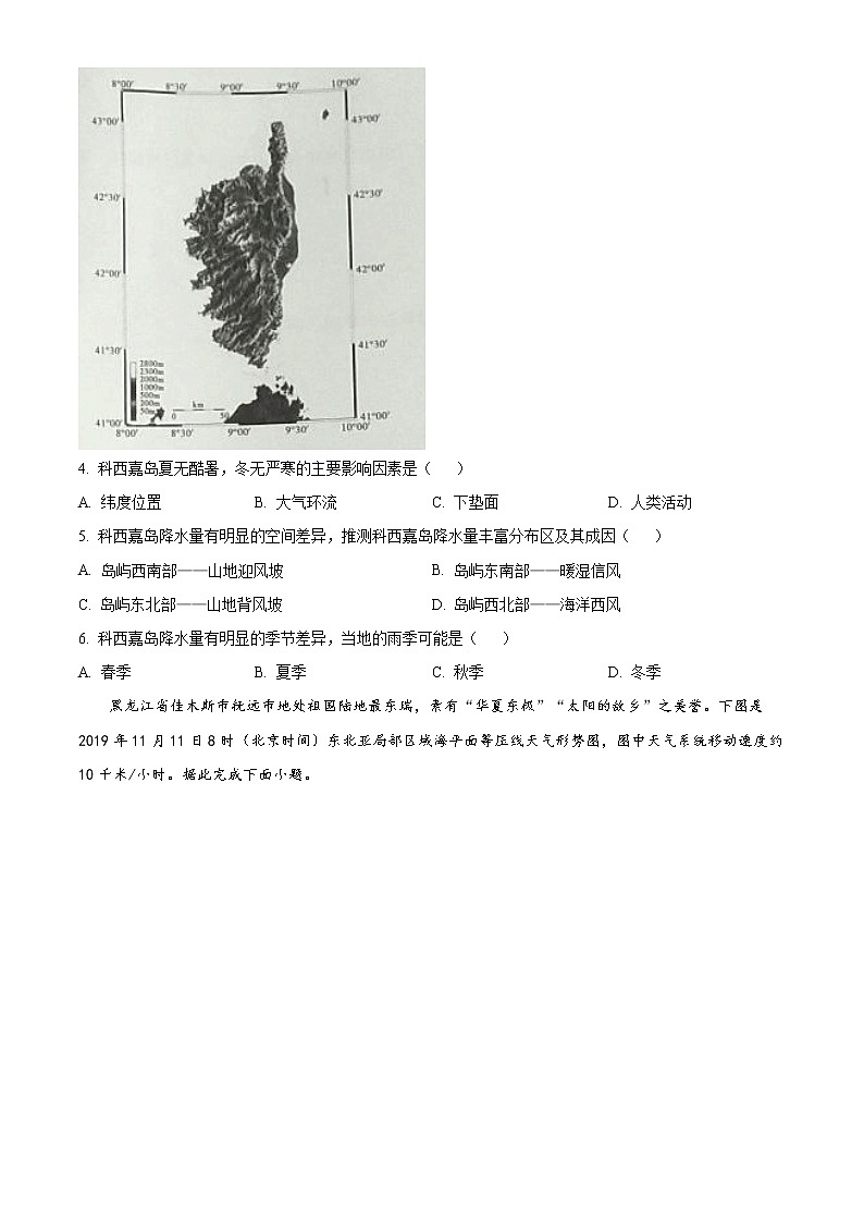 2023重庆市巴蜀中学高三上学期适应性月考试题(三)地理含解析02