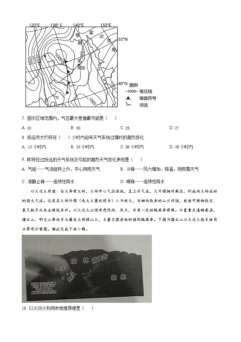 2023重庆市巴蜀中学高三上学期适应性月考试题(三)地理含解析03