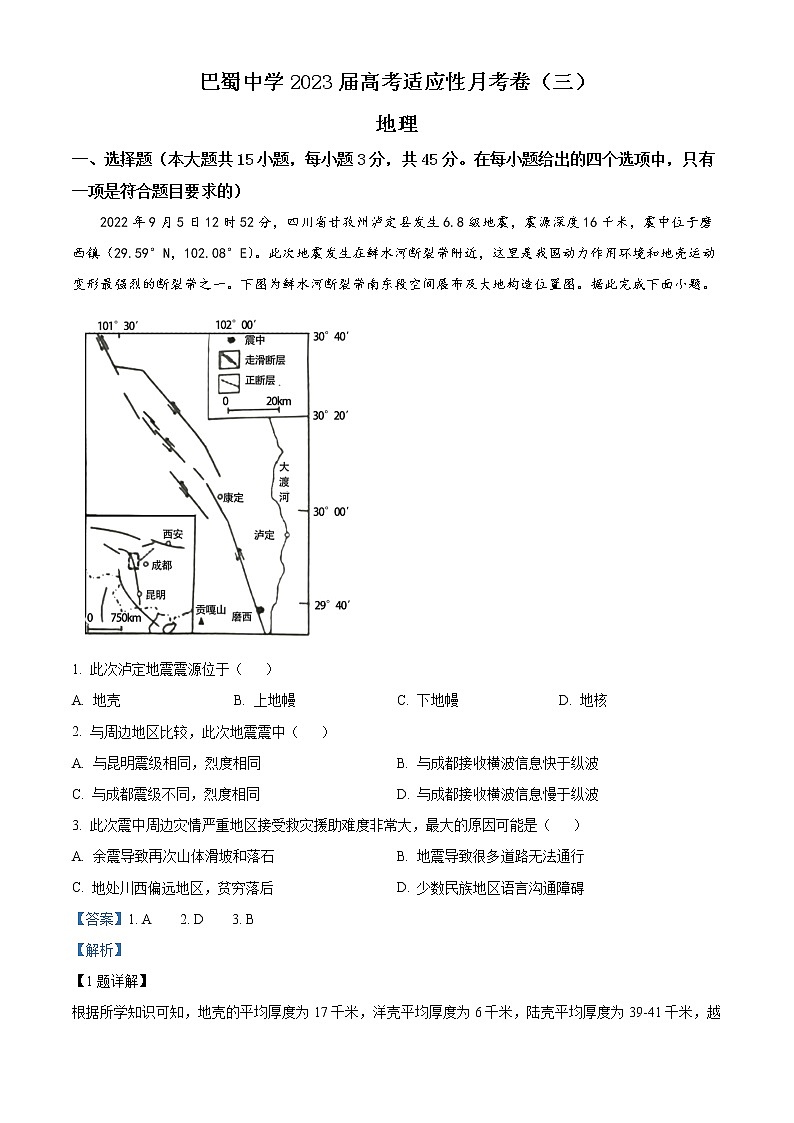 2023重庆市巴蜀中学高三上学期适应性月考试题(三)地理含解析01