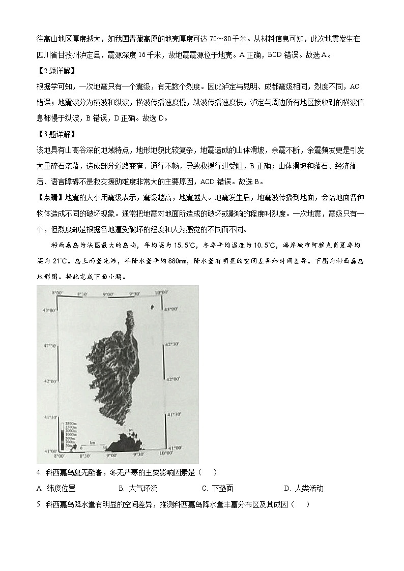 2023重庆市巴蜀中学高三上学期适应性月考试题(三)地理含解析02