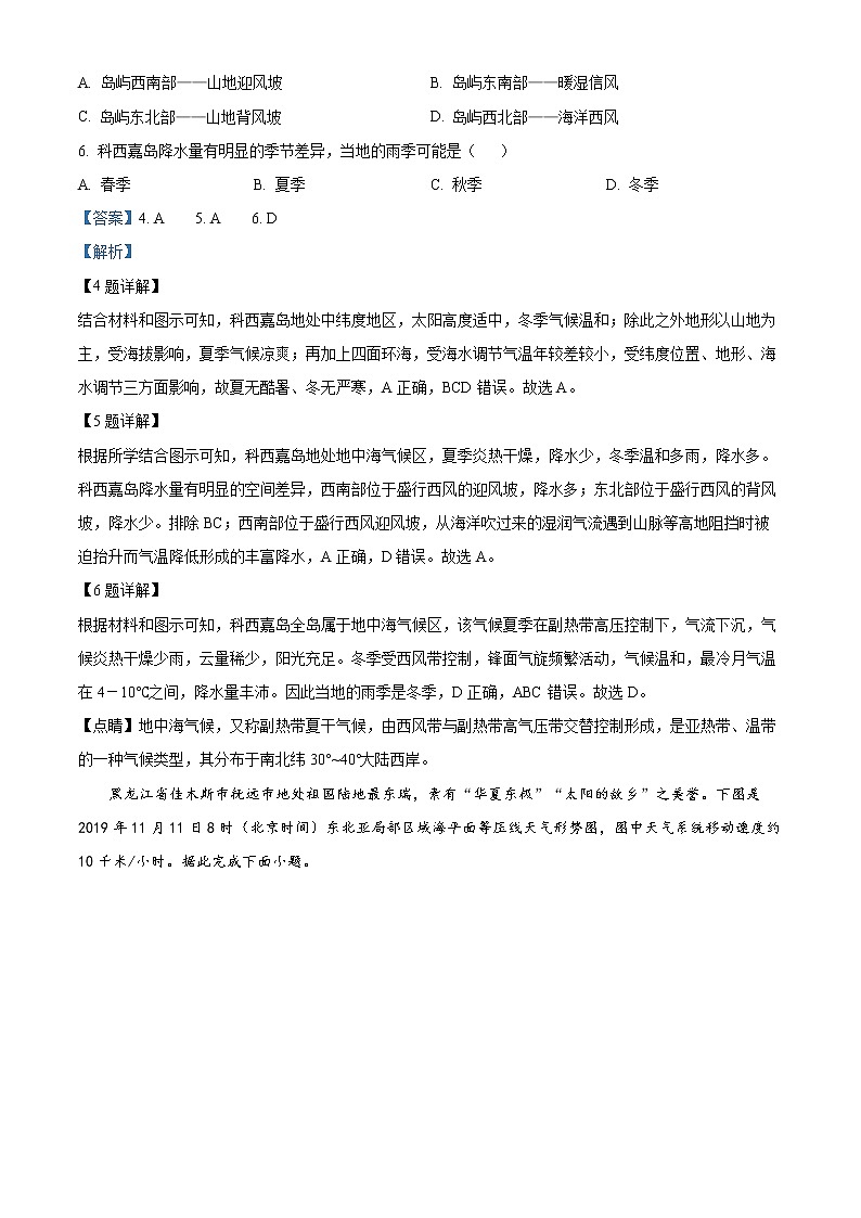 2023重庆市巴蜀中学高三上学期适应性月考试题(三)地理含解析03