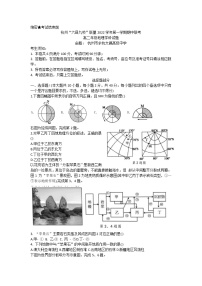 2023杭州“六县九校”联盟高二上学期期中联考试题地理含答案