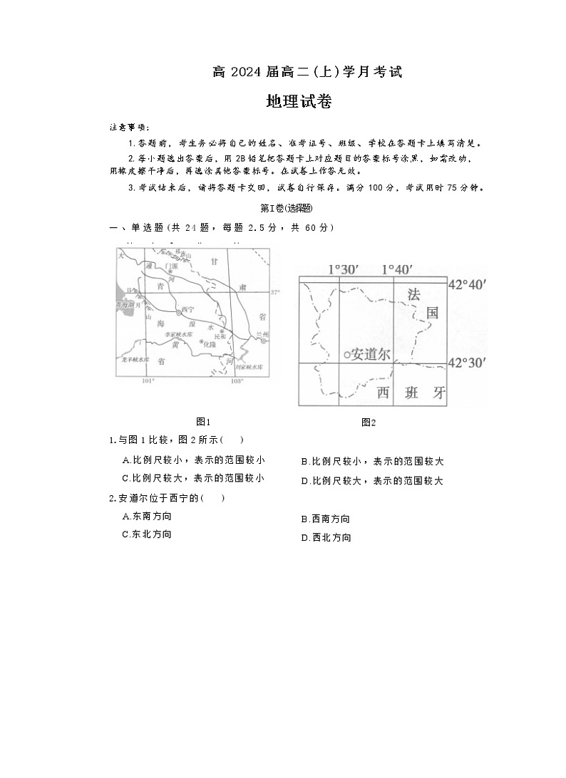 2023重庆市巴蜀中学高二上学期第一次月考试题地理含答案第1页