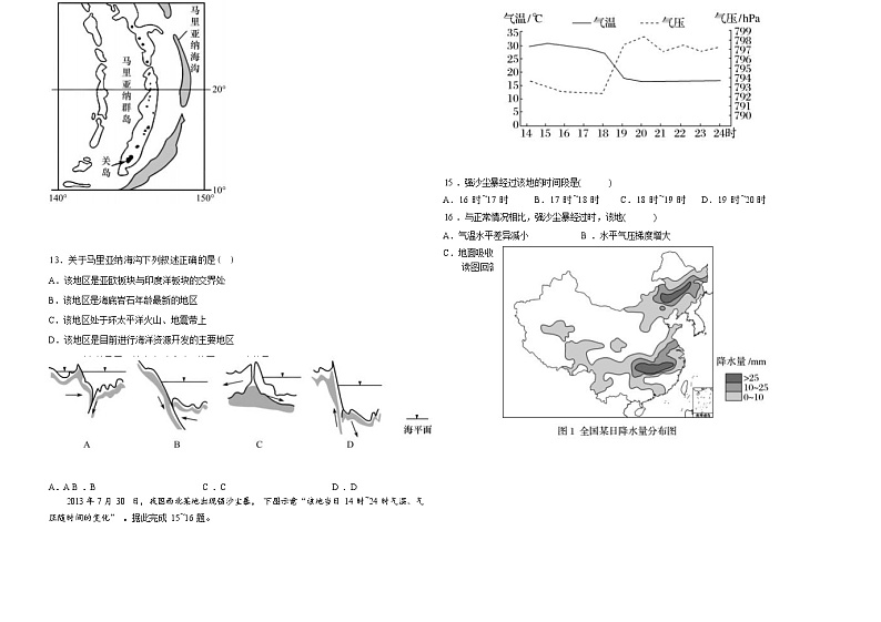 重庆市璧山来凤中学2022-2023学年高二上学期期中考试地理试题无答案第3页