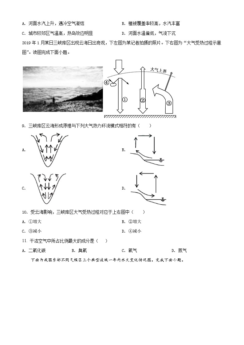新疆喀什市第六中学2021-2022学年高一上学期期中考试地理试题无答案第3页