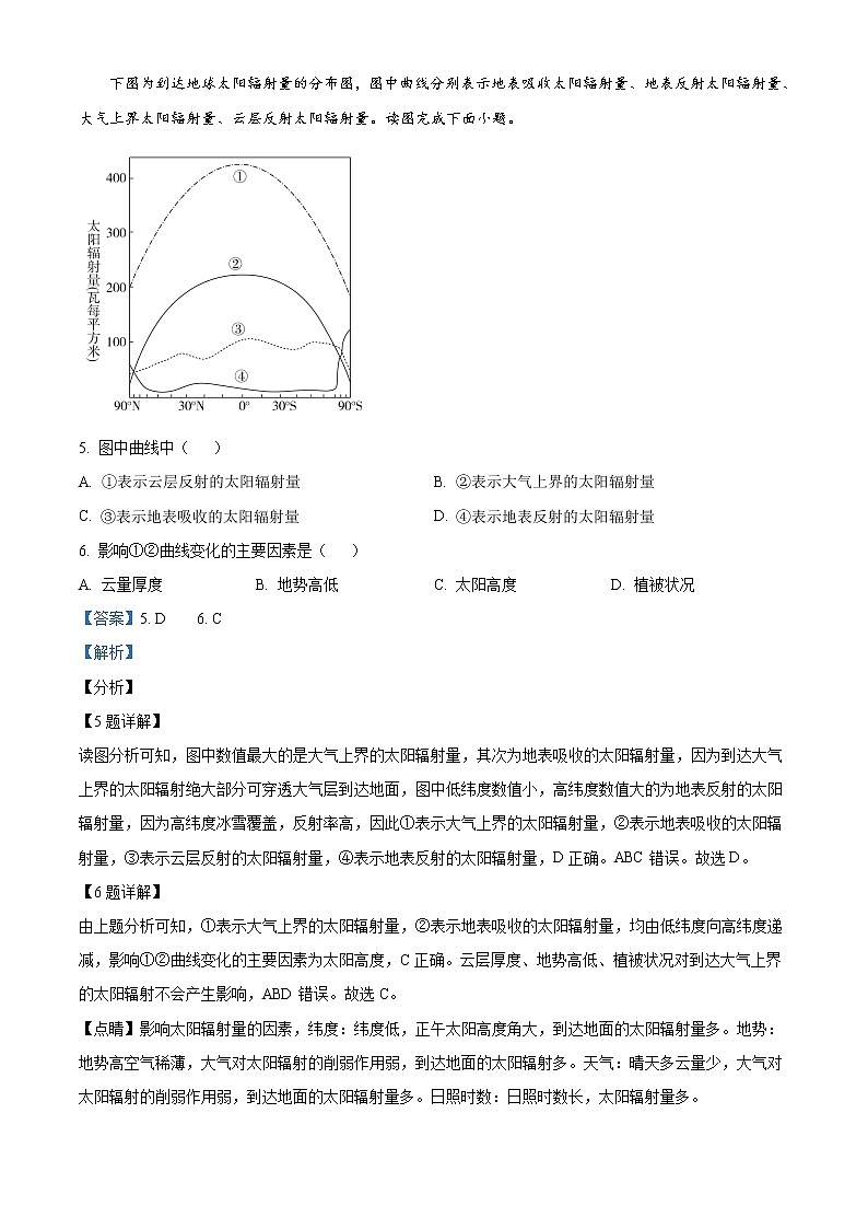 新疆喀什市第六中学2021-2022学年高一上学期期中考试地理试题含解析第3页