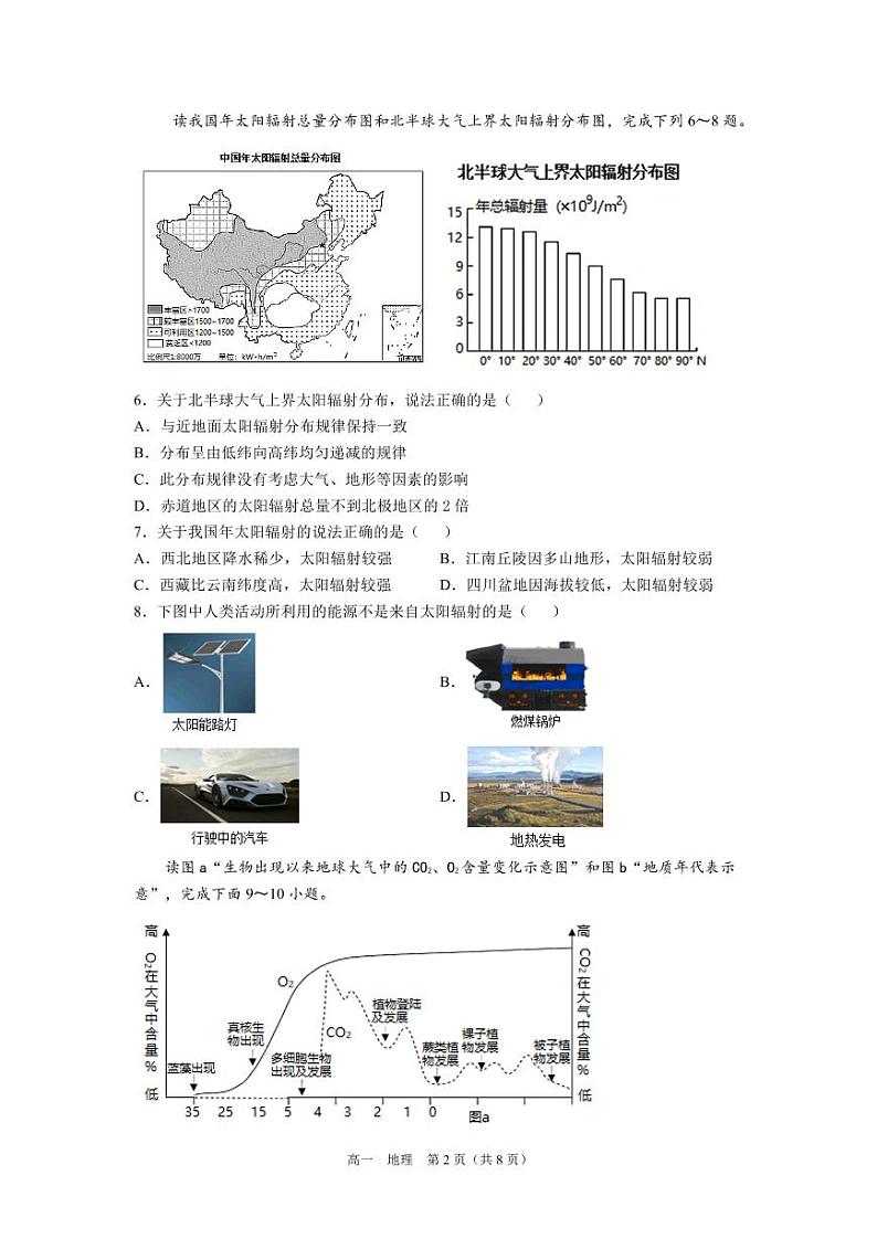 2021—2022学年上期期中高一地理试卷第2页