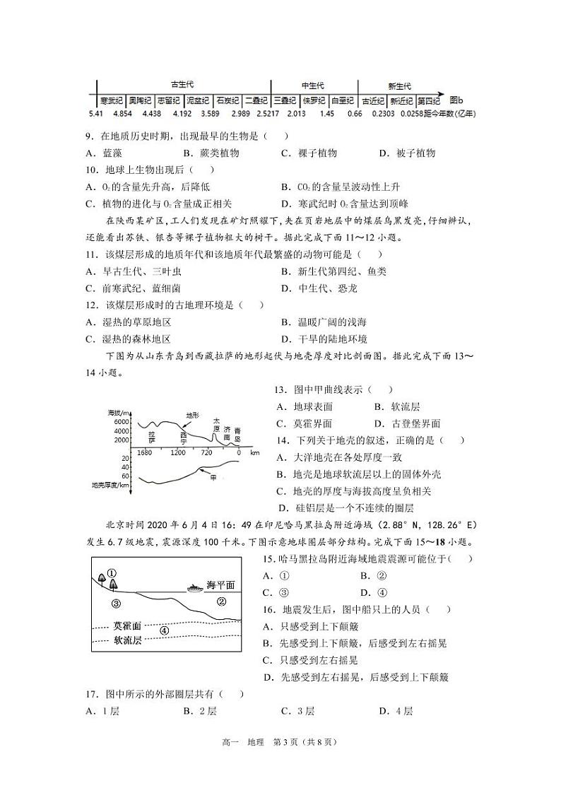 2021—2022学年上期期中高一地理试卷第3页