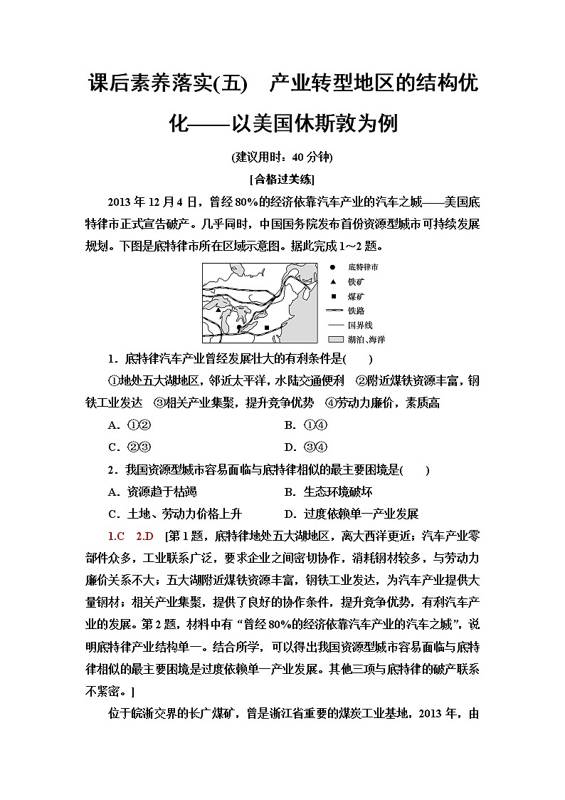 湘教版高中地理选择性必修2第2章第2节产业转型地区的结构优化——以美国休斯敦为例课件+学案+练习含答案01