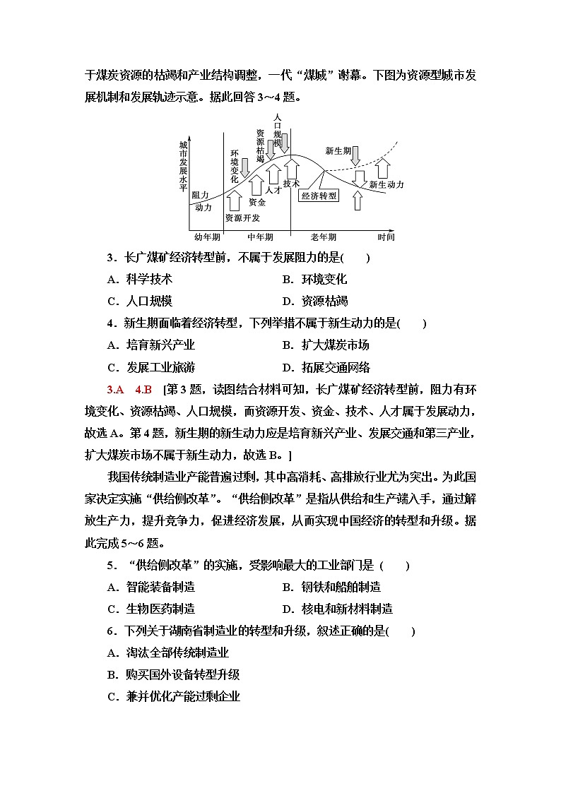湘教版高中地理选择性必修2第2章第2节产业转型地区的结构优化——以美国休斯敦为例课件+学案+练习含答案02