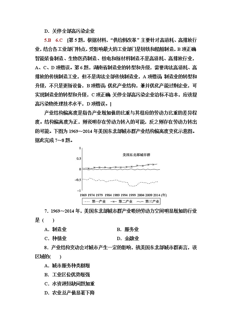 湘教版高中地理选择性必修2第2章第2节产业转型地区的结构优化——以美国休斯敦为例课件+学案+练习含答案03