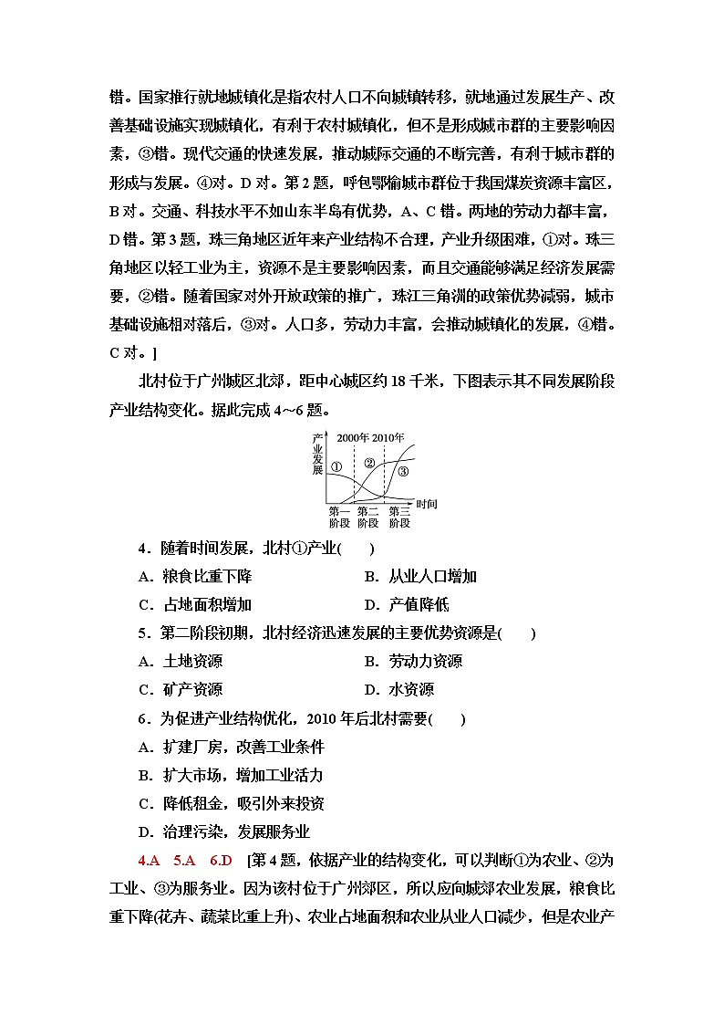 湘教版高中地理选择性必修2章末综合测评2含答案第2页