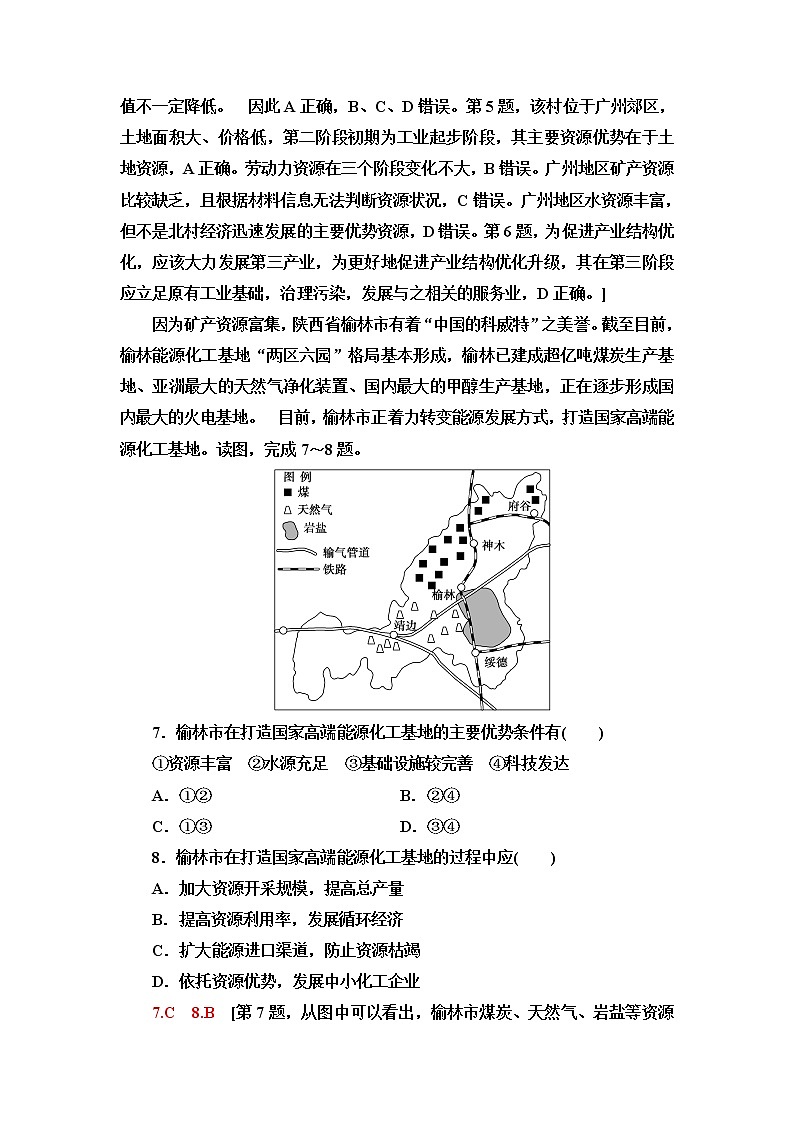 湘教版高中地理选择性必修2章末综合测评2含答案第3页