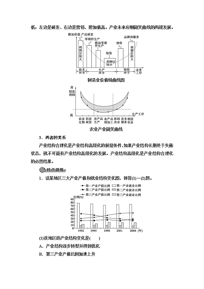 湘教版高中地理选择性必修2第2章章末总结探究课学案第3页