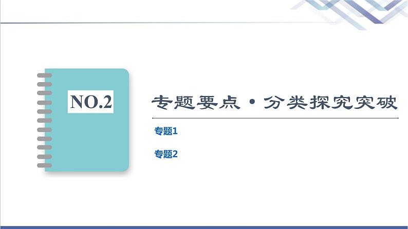 湘教版高中地理选择性必修2第2章章末总结探究课课件第7页