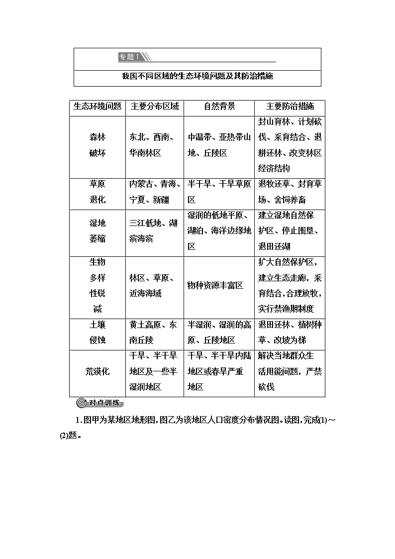 湘教版高中地理選擇性必修3第1章章末總結(jié)探究課學(xué)案第2頁