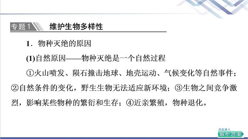 湘教版高中地理选择性必修3第3章章末总结探究课课件第5页