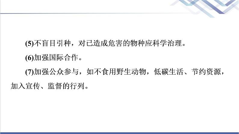 湘教版高中地理选择性必修3第3章章末总结探究课课件第8页