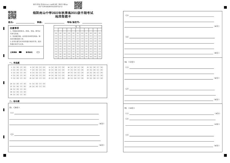 2023绵阳南山中学高二上学期期中考试地理PDF版含答案(可编辑)01