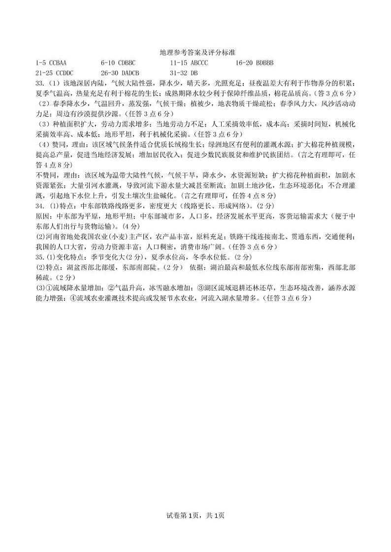 2023绵阳南山中学高二上学期期中考试地理PDF版含答案(可编辑)01