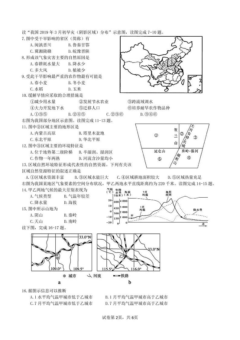 2023绵阳南山中学高二上学期期中考试地理PDF版含答案(可编辑)02