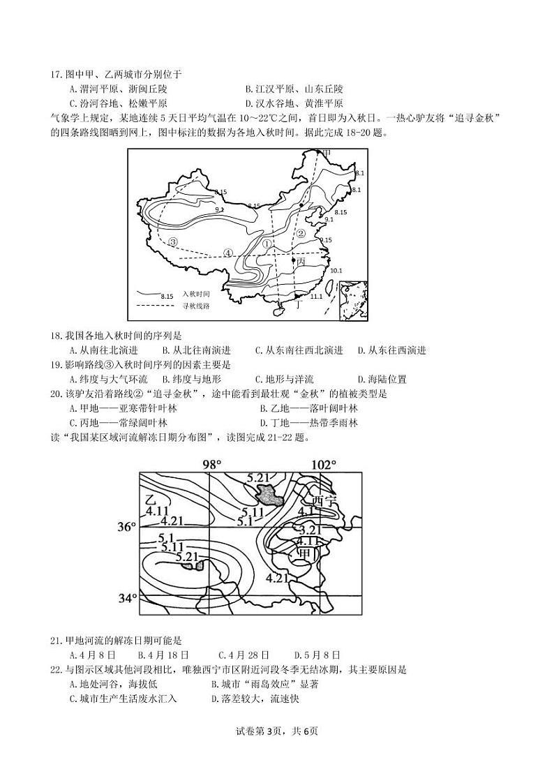 2023绵阳南山中学高二上学期期中考试地理PDF版含答案(可编辑)03