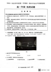 2023连云港高一上学期期中学业水平地理PDF版含答案